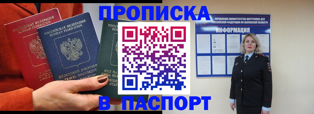 прописка для военкомата в Кировской области